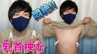 I tried dry ejaculation with a clothespin on my nipple. [Japanese boy]